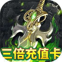 屠龙圣域(铭文大极品) v1.0.2