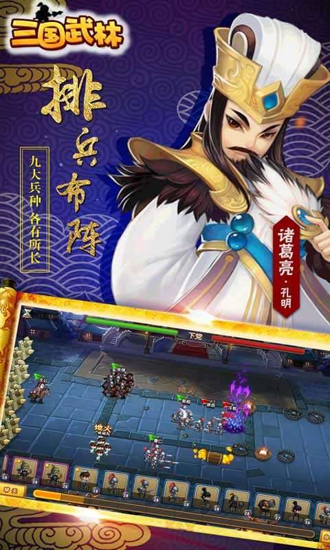 三国武林全武将截图