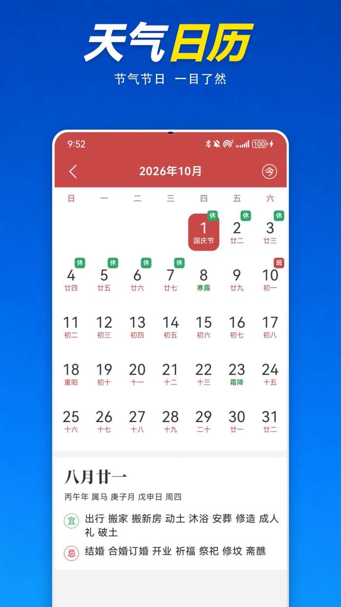 懂你天气截图