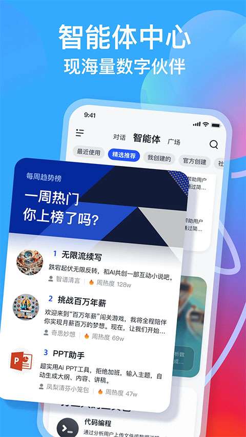 智谱清言 官网版截图