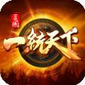 三国一统天手机版 v17.5.0