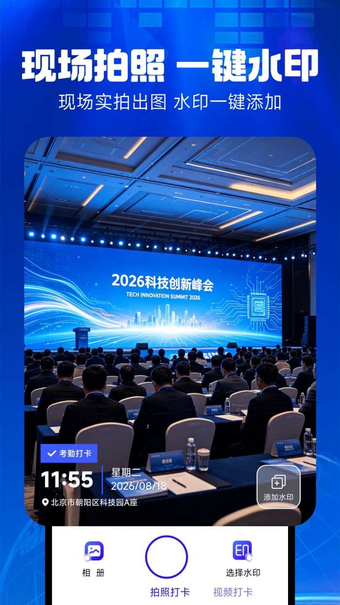 水印相机拍图截图