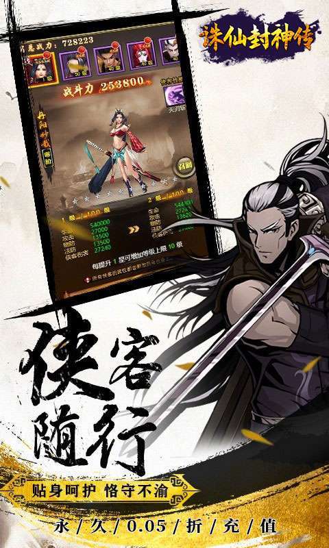 诛仙封神传(0.05折送SSSR侠客)截图