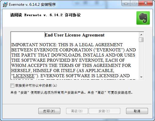 印象笔记(evernote)截图