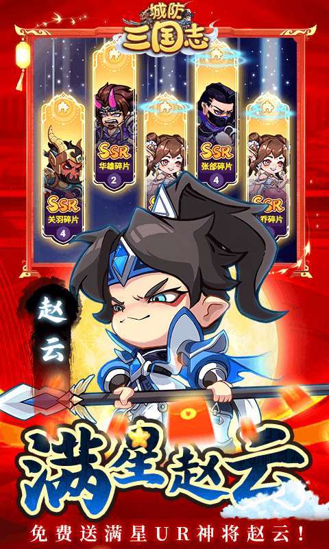 城防三国志（0.05送10亿补贴）截图