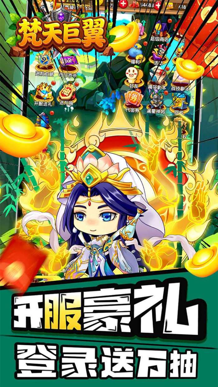 梵天巨翼（0.1折天天6480）截图