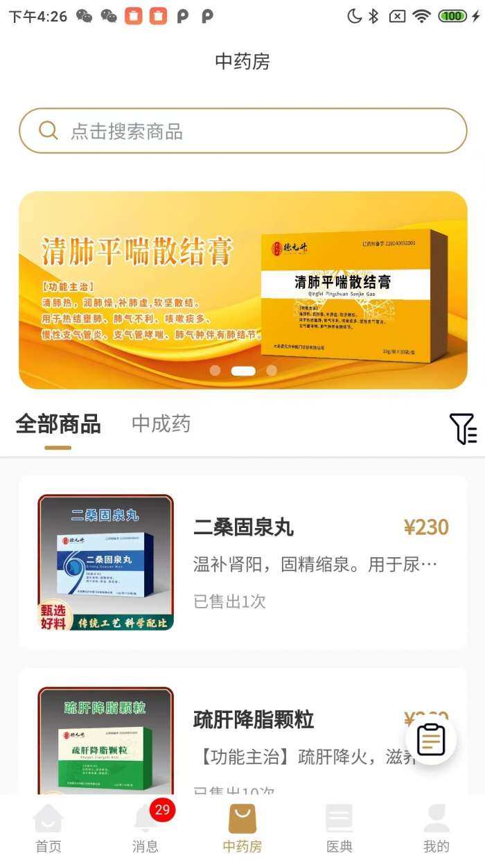 德元升互联网医院截图