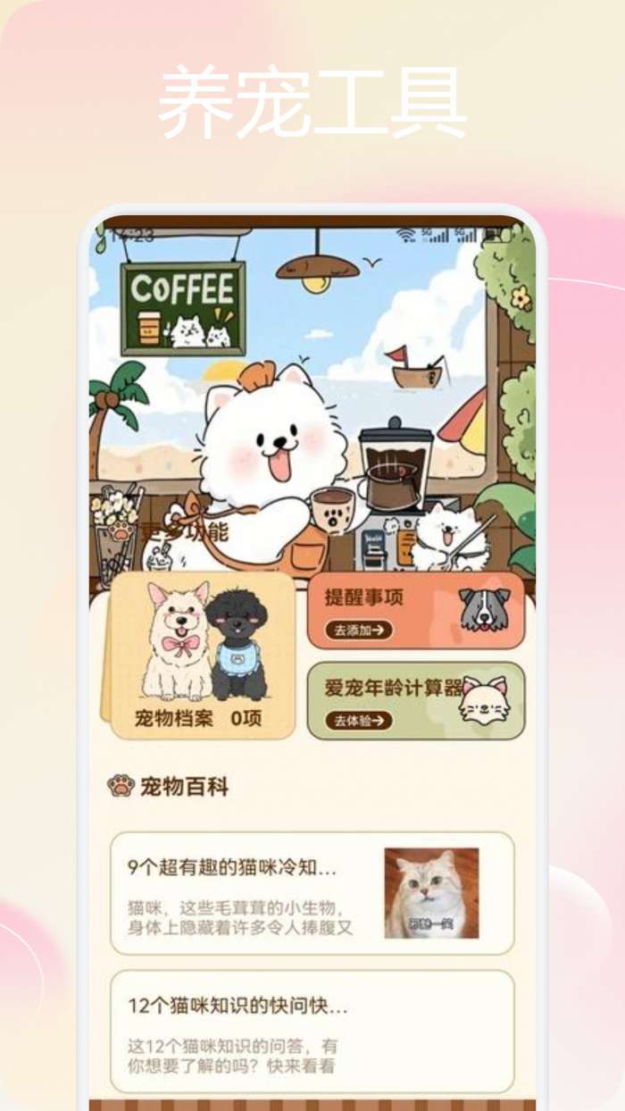 安心养宠截图
