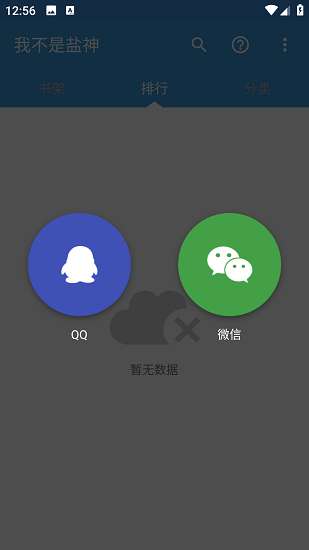 我不是盐神 网页版截图