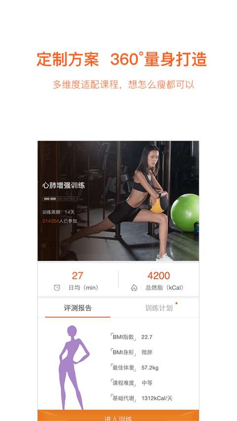快快减肥 官网版截图