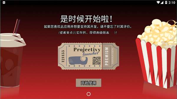 projectivy launcher截图