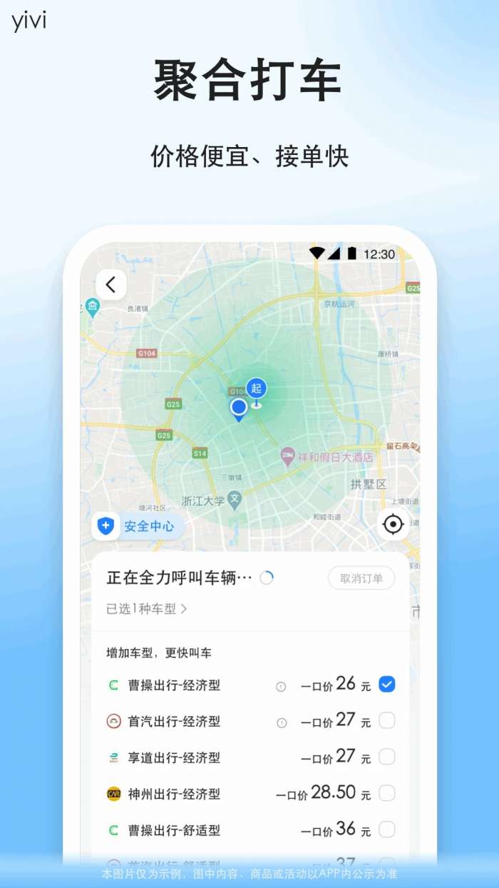 顺风车 安卓版截图