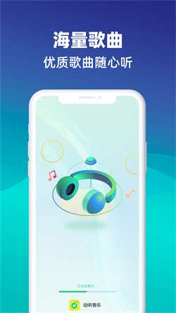 动听音乐 2026最新版截图