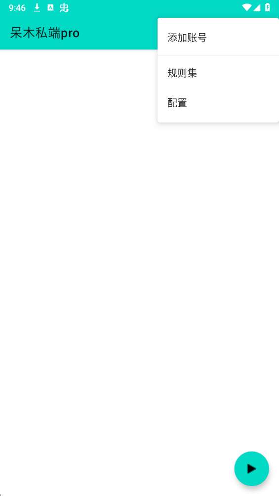 呆木私端Pro截图