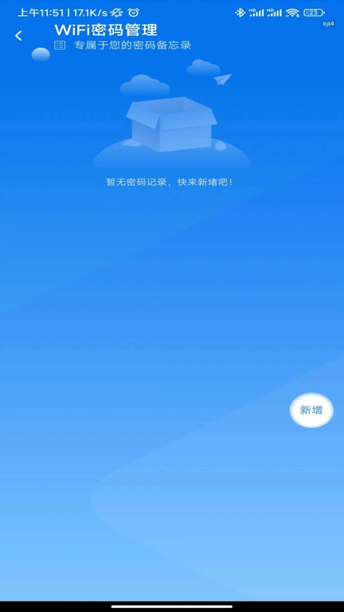 WiFi信号钥匙截图