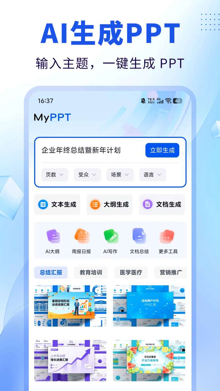 MyPPT截图