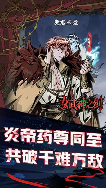 女武神之剑 2026最新版截图