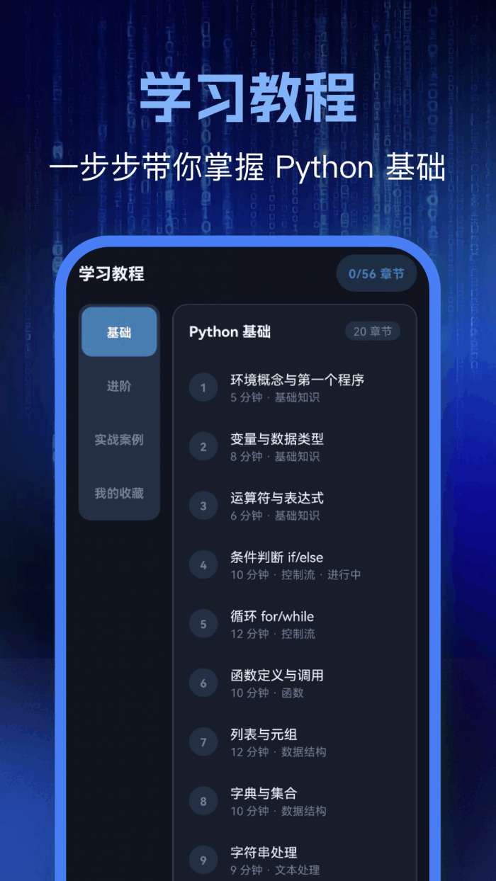 Python编程学习截图
