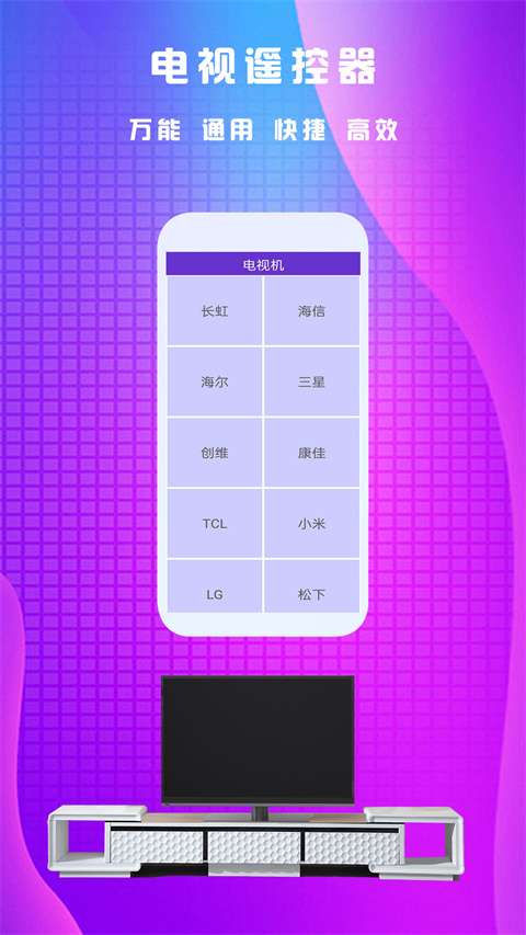 万能遥控王截图