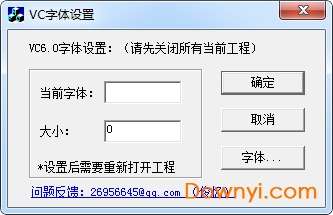 vc字体设置软件截图