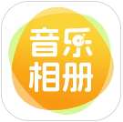 相片会唱歌 v1.1.2