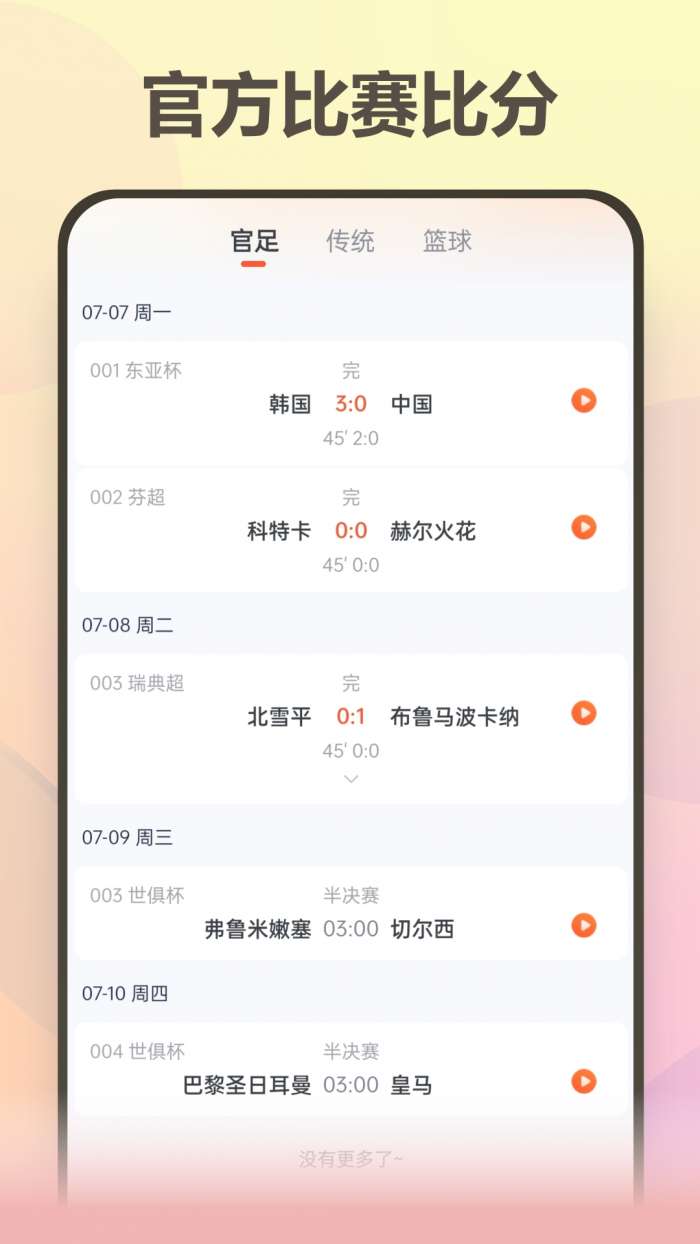 澳客严选截图