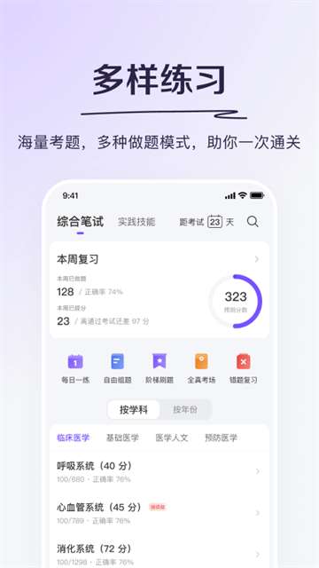 丁香医考截图