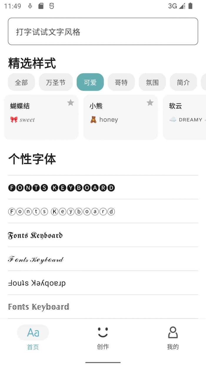 创意字体键盘截图