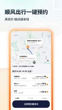 嘀嗒出行 老版本截图