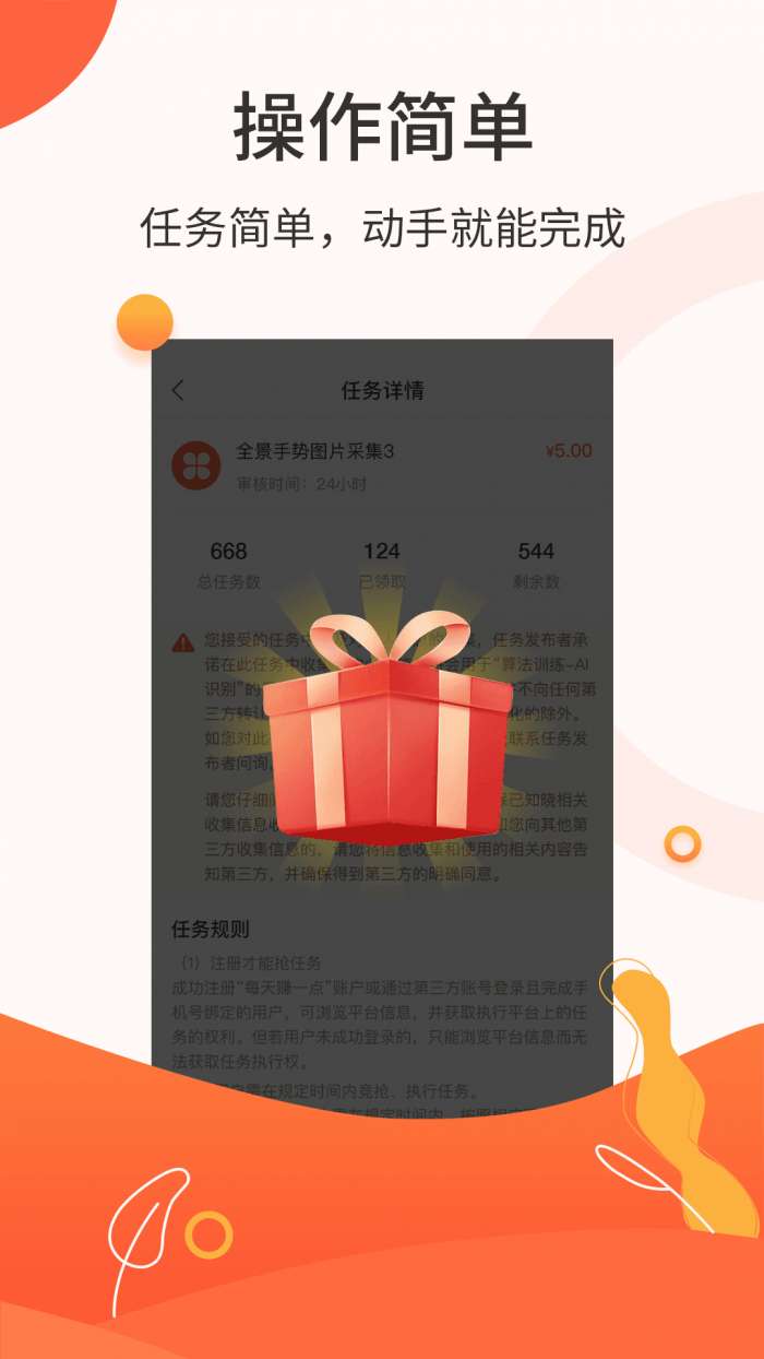 众包赚钱截图