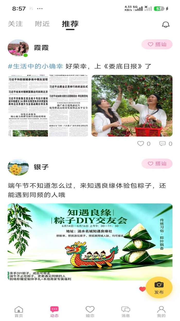 知遇良缘截图