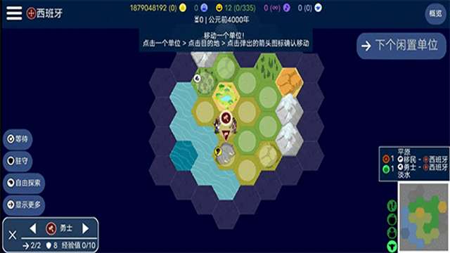 文明帝国 安卓版截图