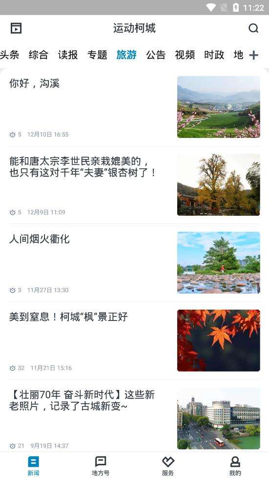 运动柯城 最新版截图