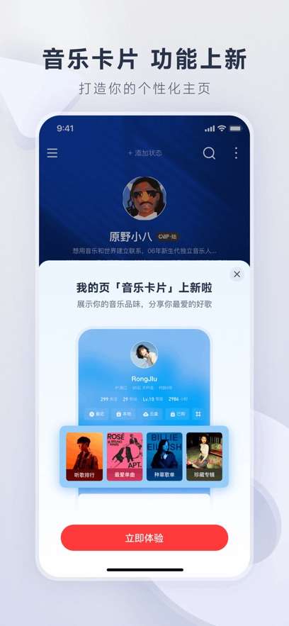 网易云音乐 官网版截图