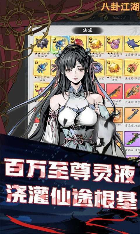 八卦江湖(0.05折文字修仙)截图