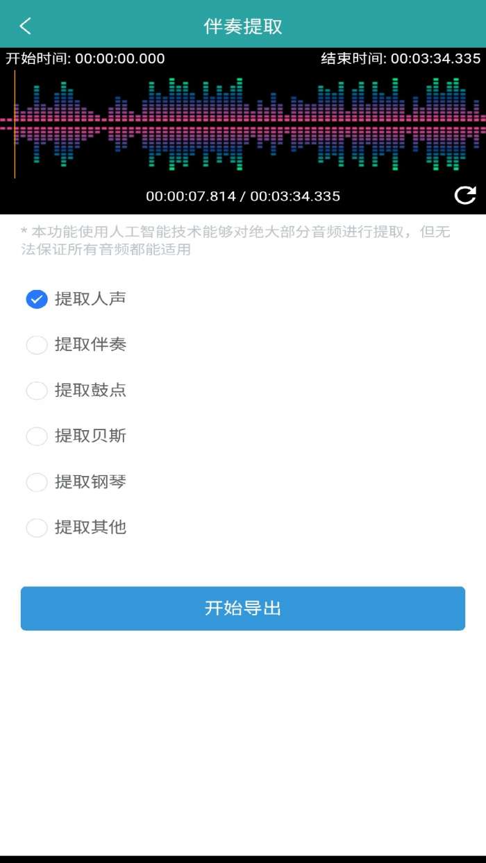 音频提取转换王截图