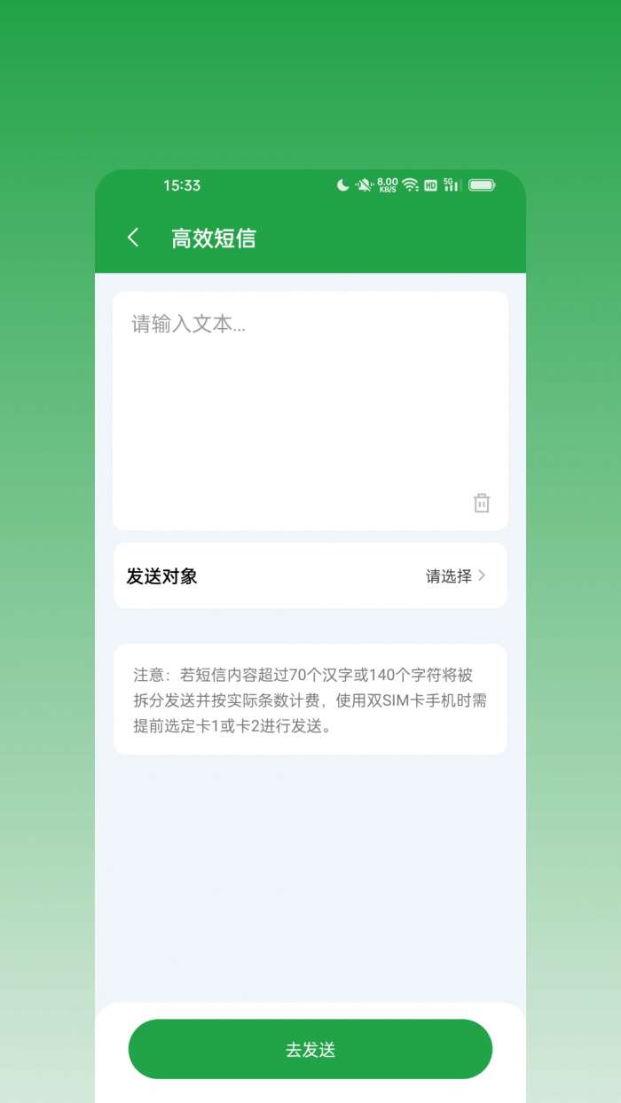消息群发宝截图