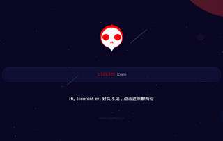 iconfont阿里巴巴矢量图标库 