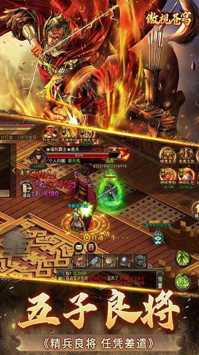 傲视苍穹(煮酒论英雄1折版）截图
