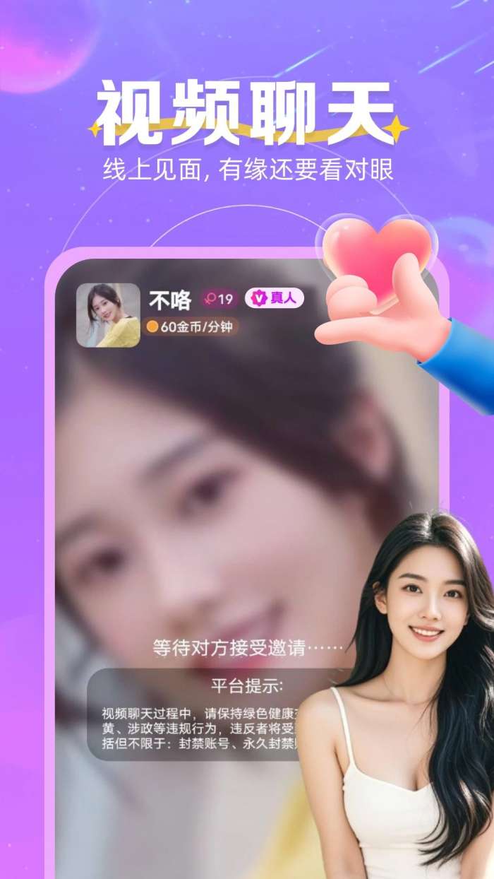 心跳邂逅截图