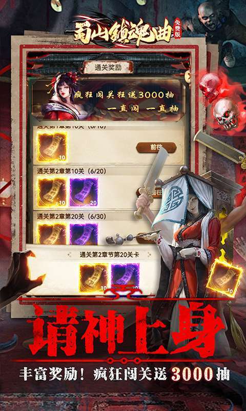 蜀山镇魂曲（0.1折茅山问道免费版）截图