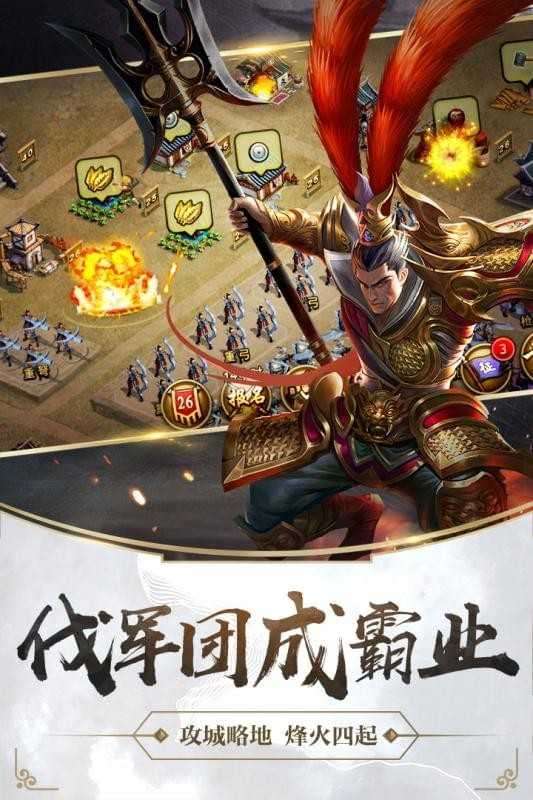 造兵三国最新版截图