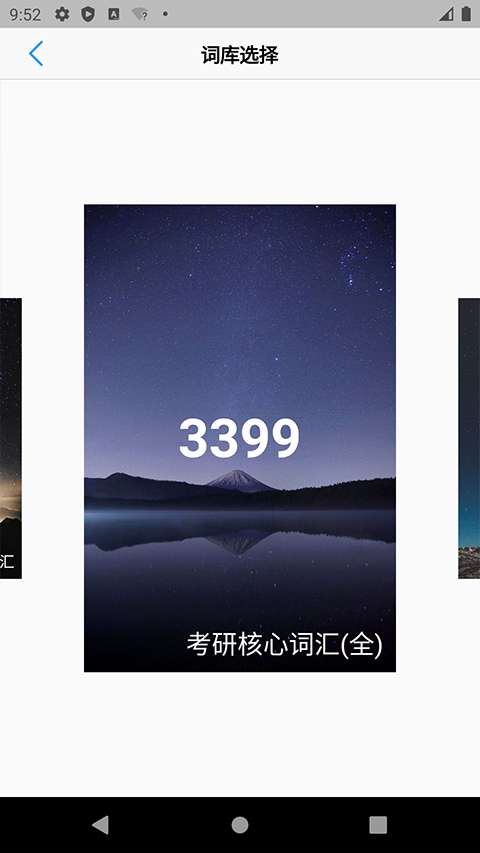 list背单词app 导入词库截图