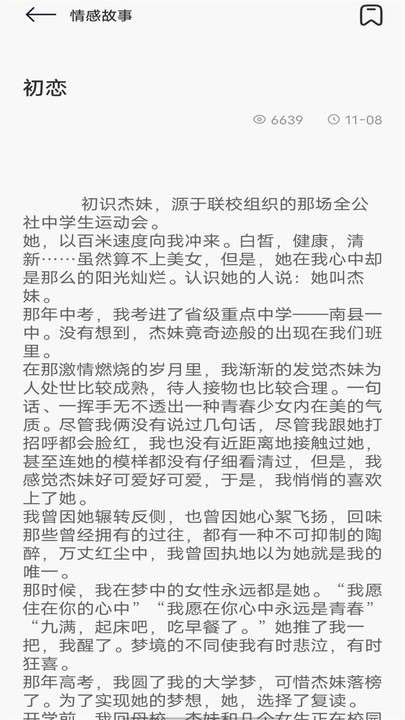 飞雨小说阅读器 官方正版截图