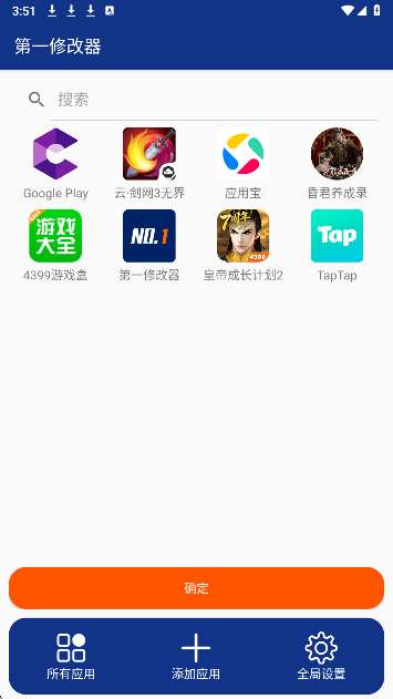 第一修改器 官方正版截图