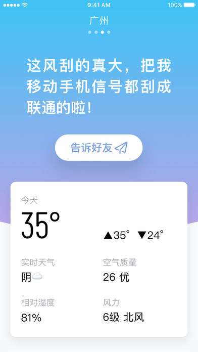 小明天气 官网版截图