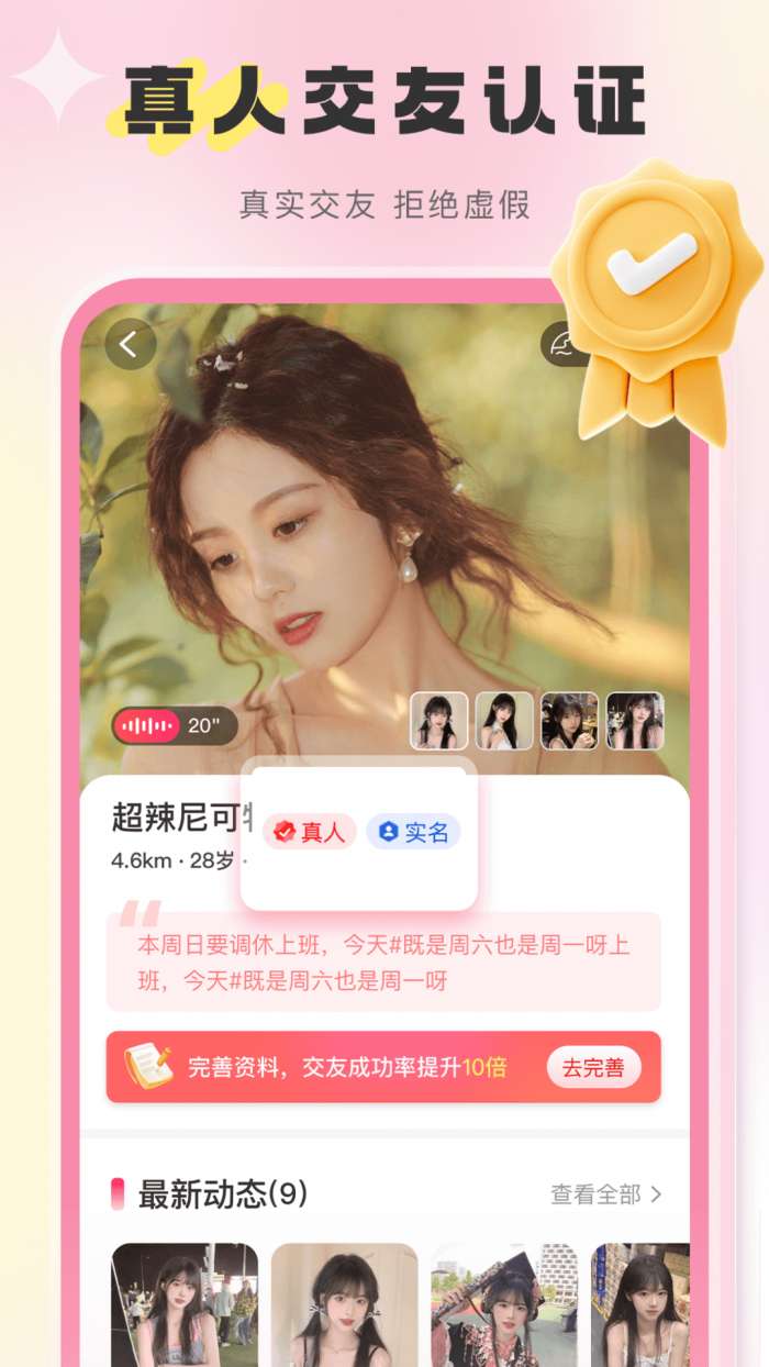 觅她 交友软件截图