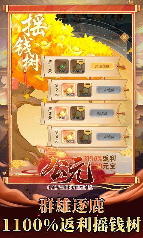 公元(0.1折三国开箱福利版)截图