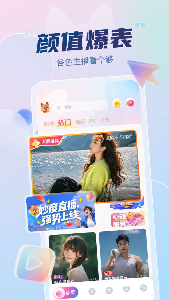 妙度直播截图