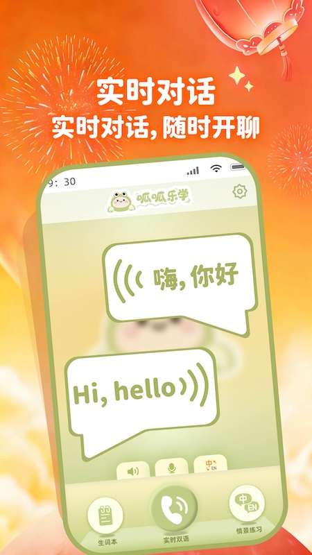 呱呱乐学截图